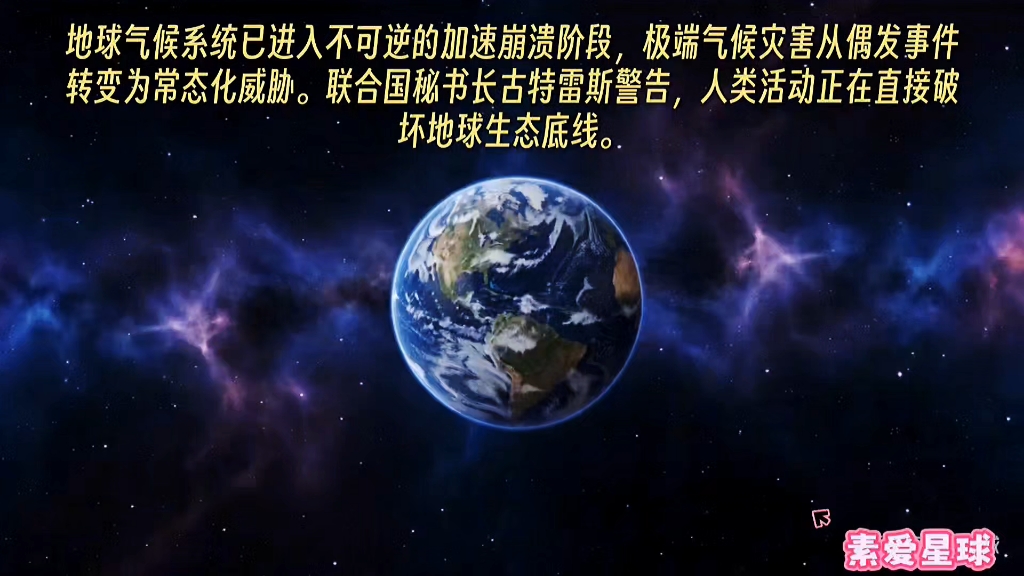 极端天气气候事件增多 南北极气候变化引关注