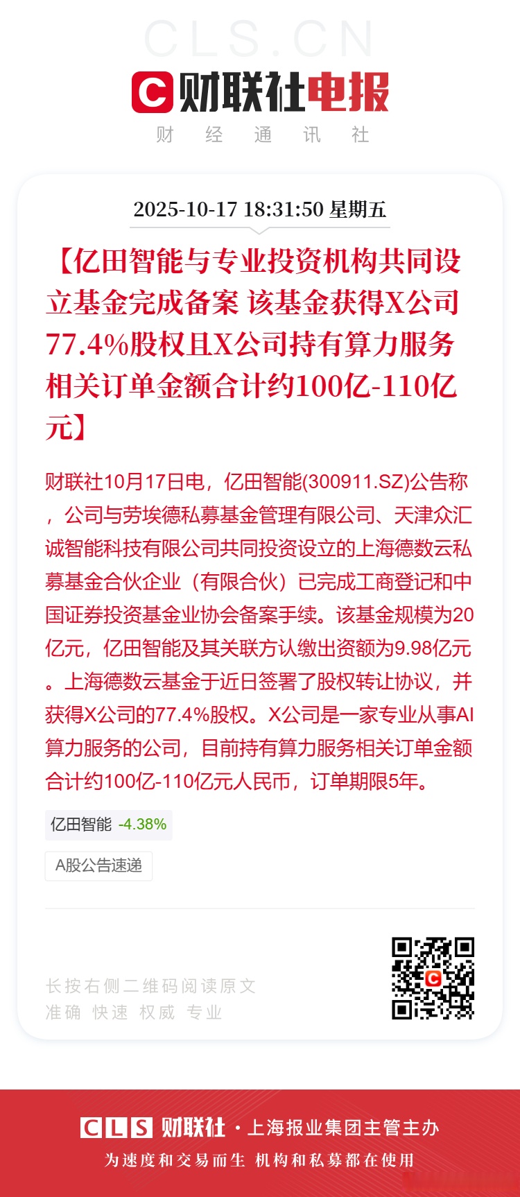 亿田智能(300911)2026年一季报简析:亏损收窄,三费占比上升明显