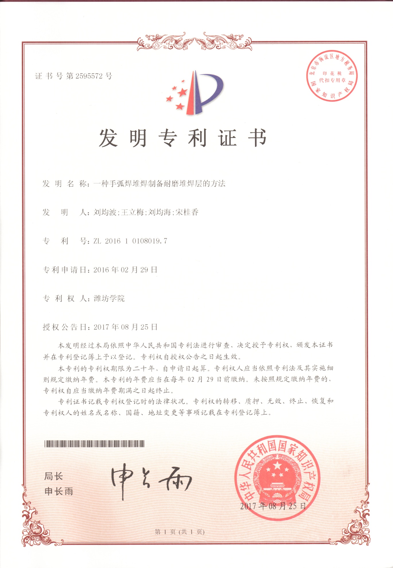 英思特获得发明专利授权：“一种通过晶界扩散改善钕铁硼三点抗弯强度的方法”