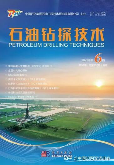 中国石化获得发明专利授权：“一种钻井液用抑制剂组合物及制备方法和应用”