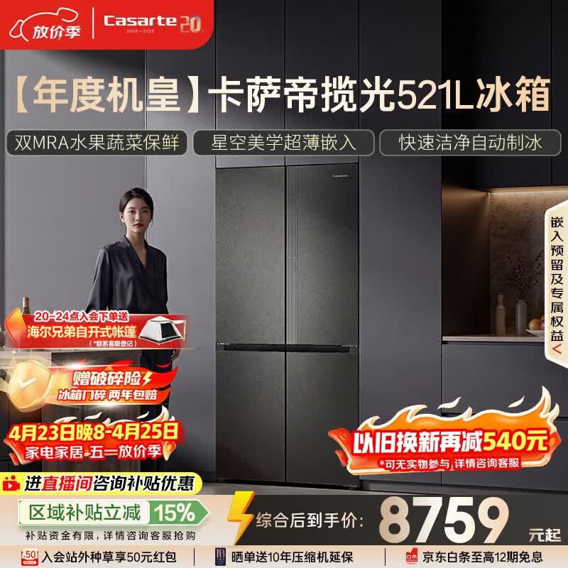 五一家电焕新潮：卡萨帝领跑高端市场，套购占比高