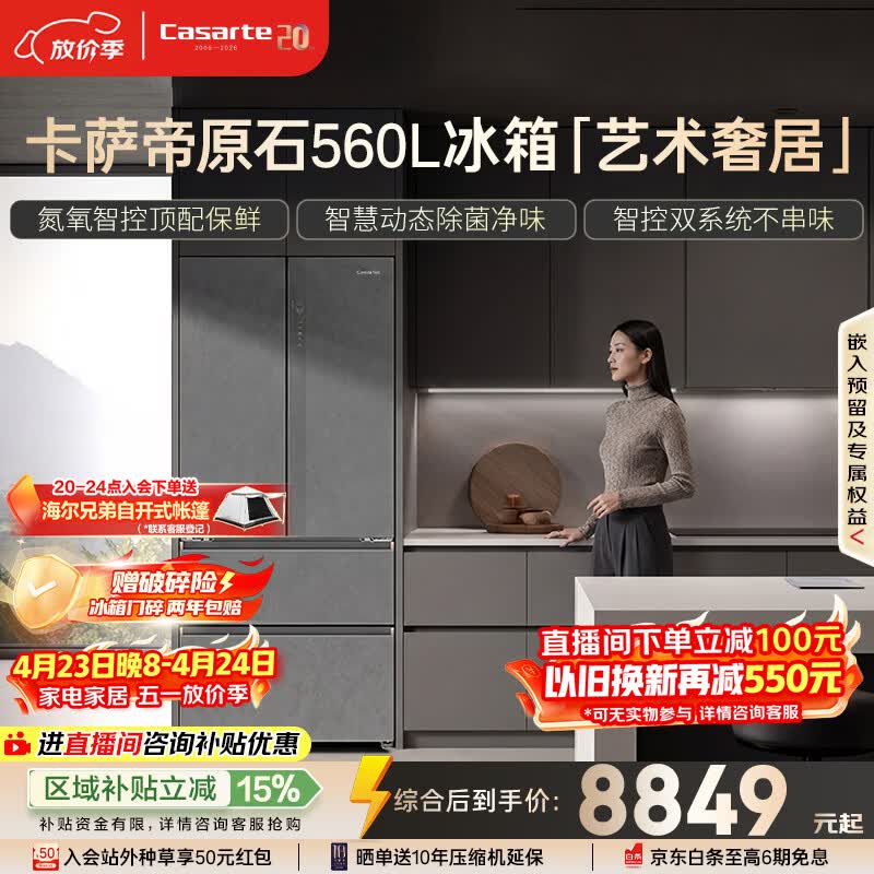 五一家电焕新潮：卡萨帝领跑高端市场，套购占比高