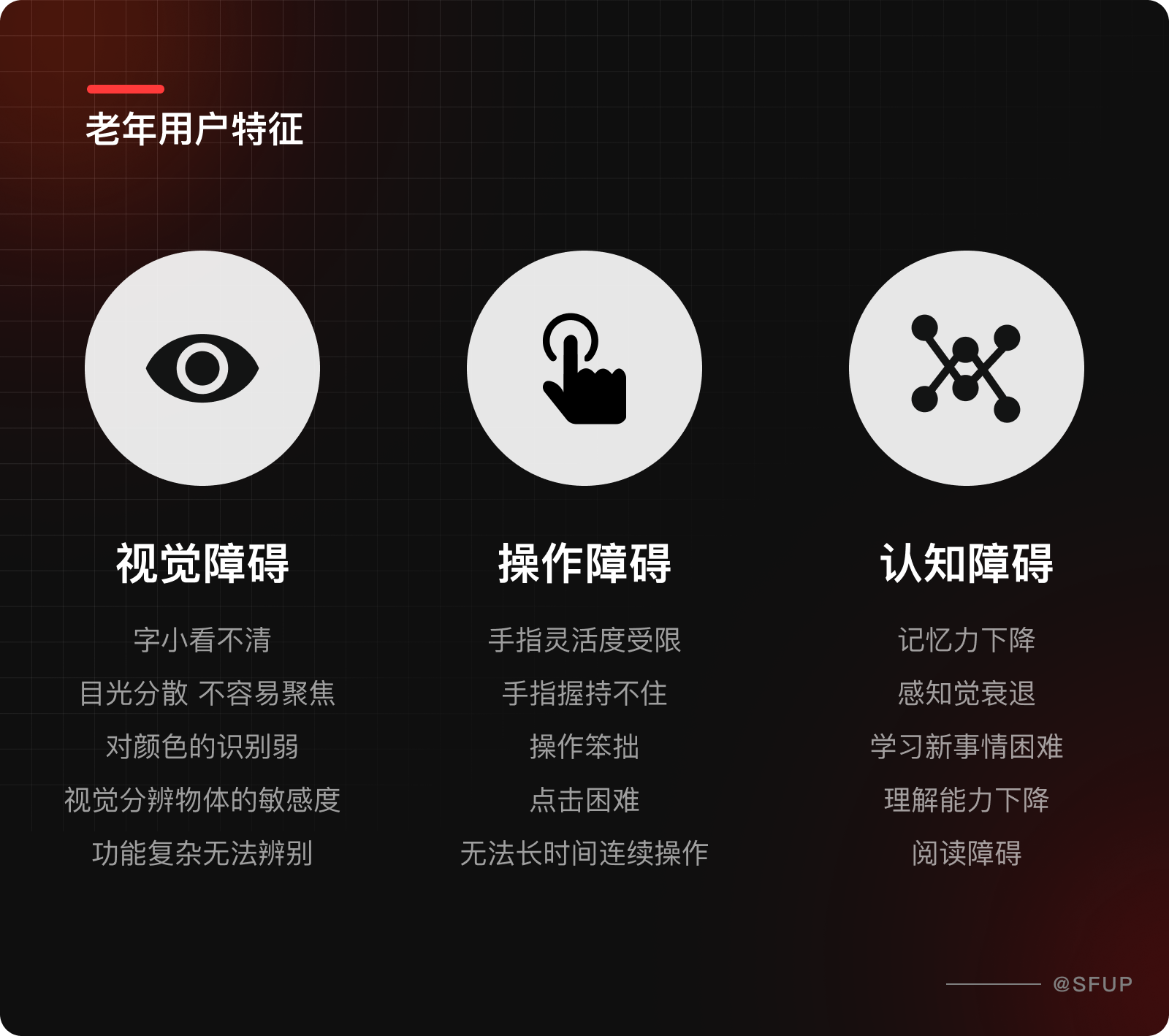 网络适老不应只是放大字体