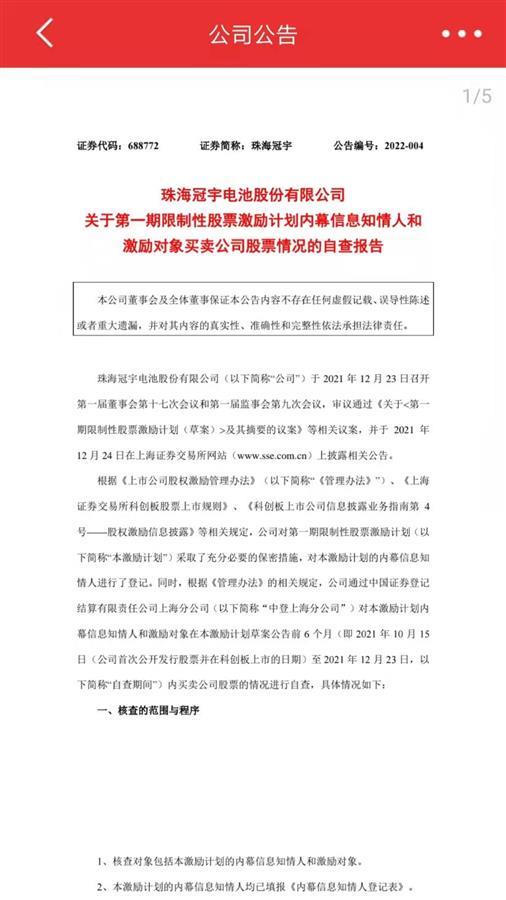 珠海冠宇获得发明专利授权:“一种锂离子电池”