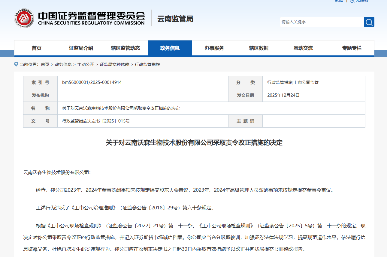 大股东持续反对 盟科药业定增易主折戟