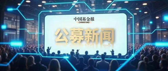 “日光基”频现！规模首破3000亿元！这类基金受追捧
