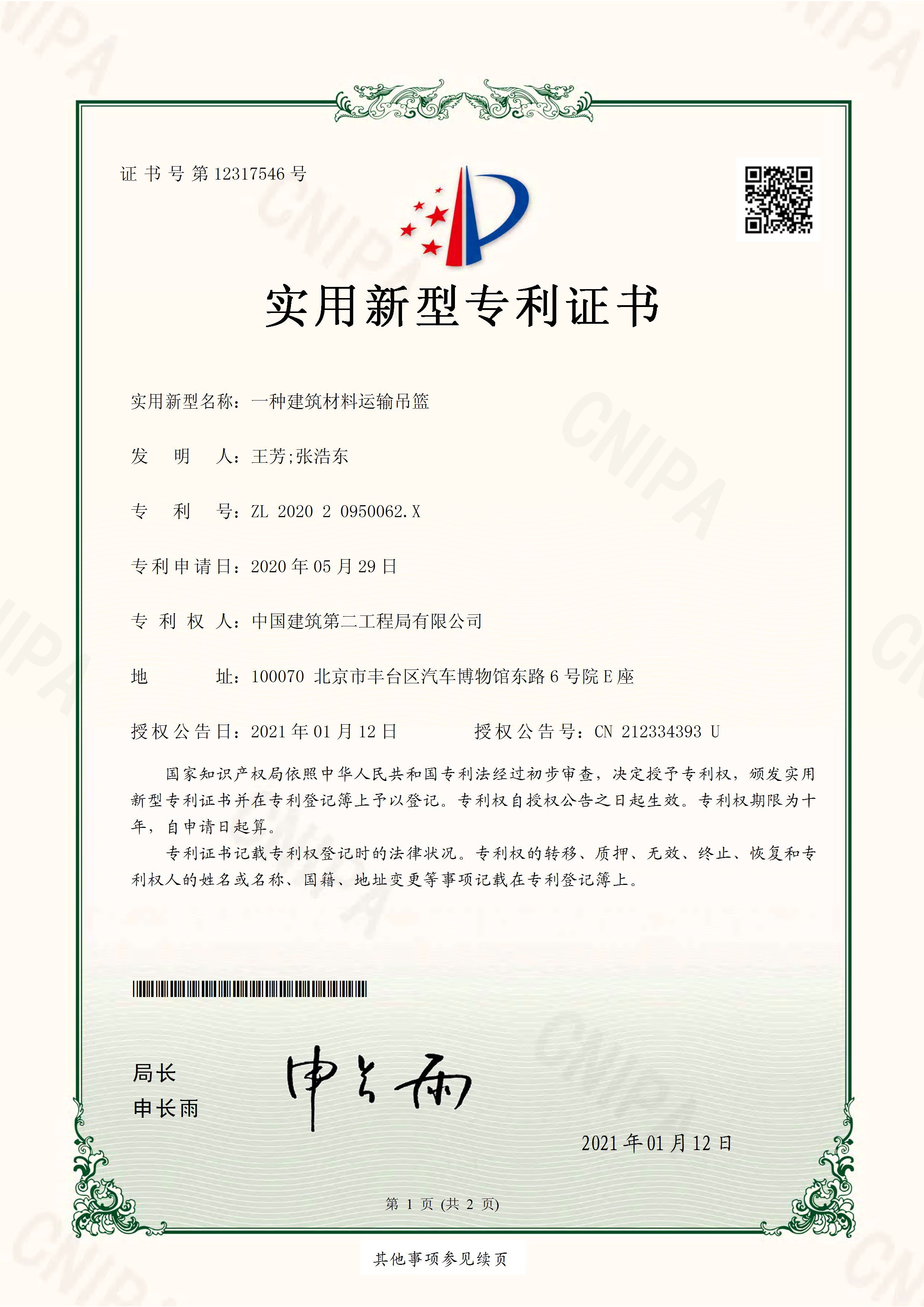 高能环境获得实用新型专利授权:“一种在线分析仪表液体取样装置”