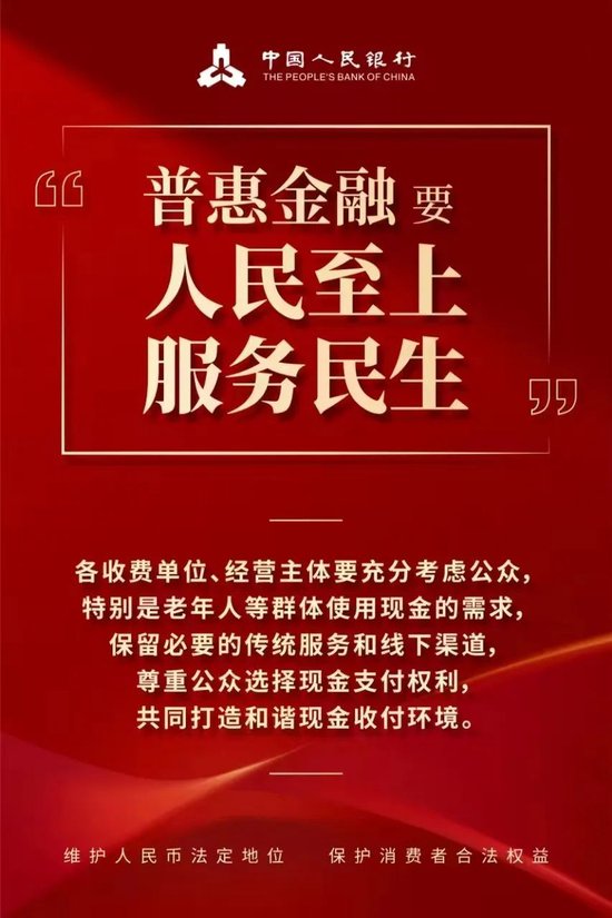 央行：科学保障现金供应 持续优化现金服务