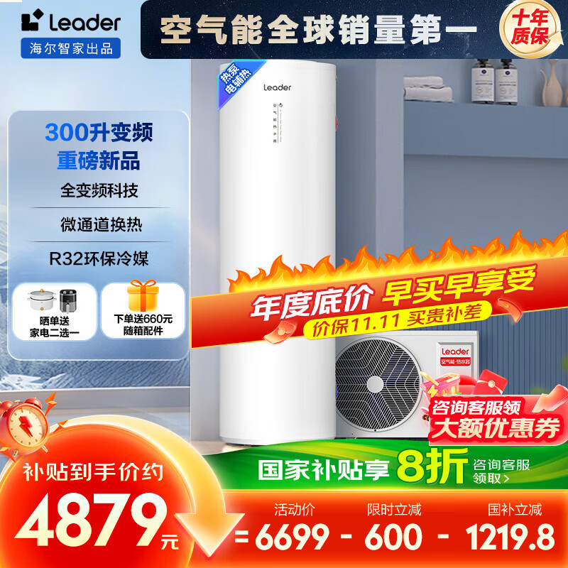 海尔智家获得发明专利授权:“热泵热水器的启动控制方法、热泵热水器及存储介质”