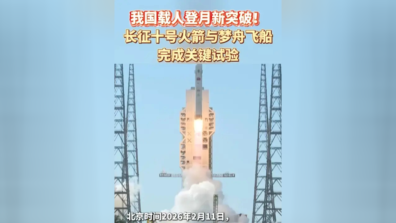 新华社快讯：天舟十号货运飞船成功对接于空间站天和核心舱后向端口