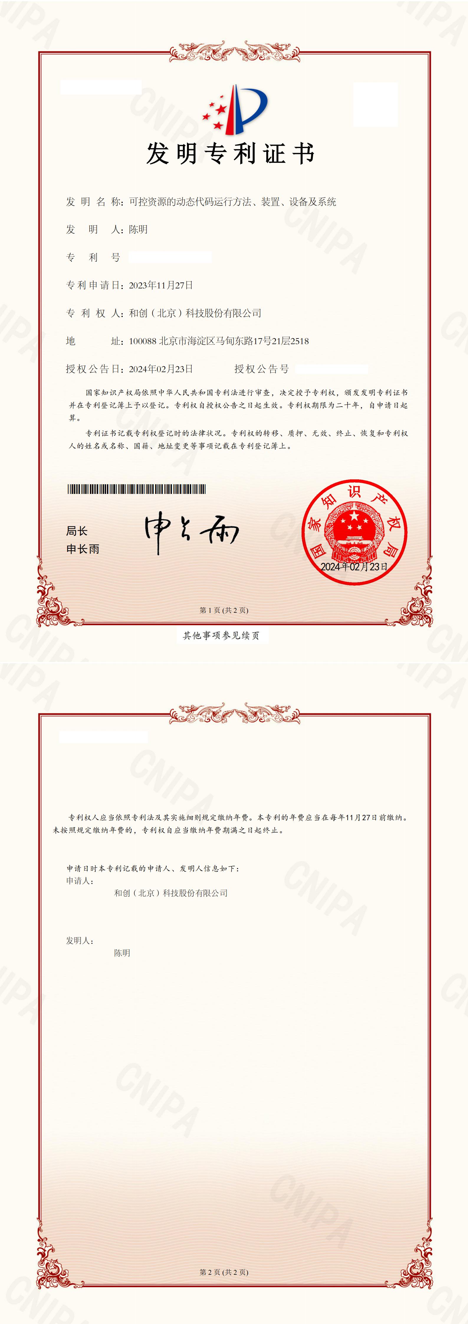 抚顺特钢获得发明专利授权:“一种超高强度SF1900钢真空自耗钢锭的制备方法”