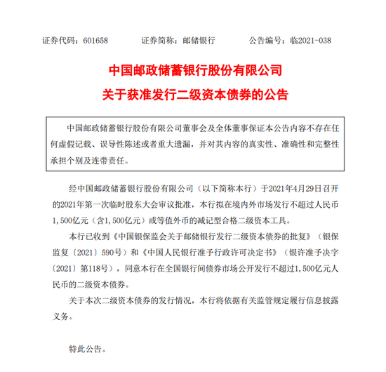 农业银行:完成发行350亿元二级资本债券(第一期)