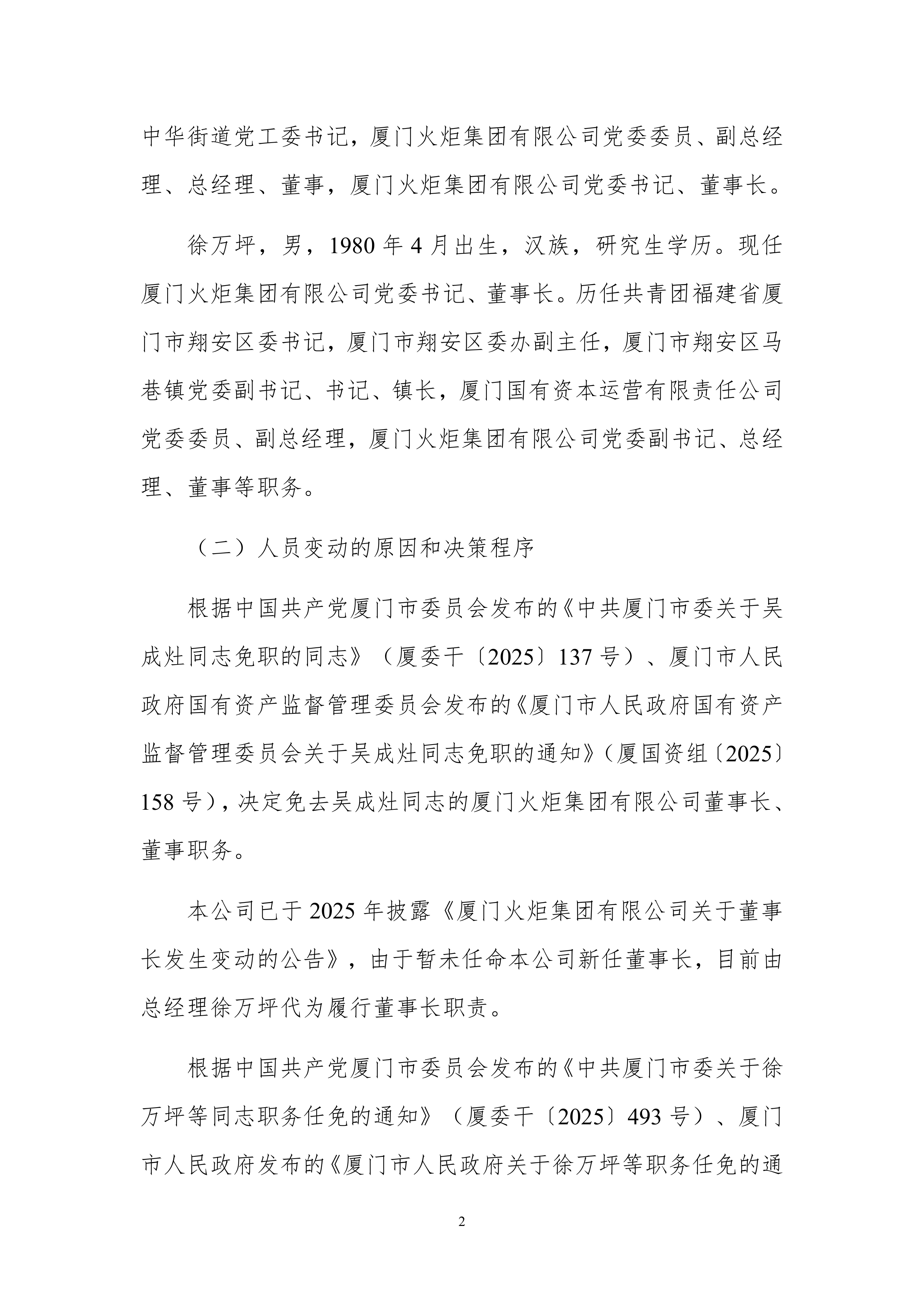 ST章鼓:截至2026年5月8日,股东总户数为28,329户