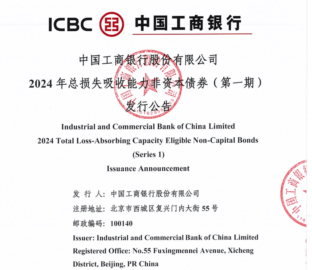 交通银行完成发行500亿元总损失吸收能力非资本债券
