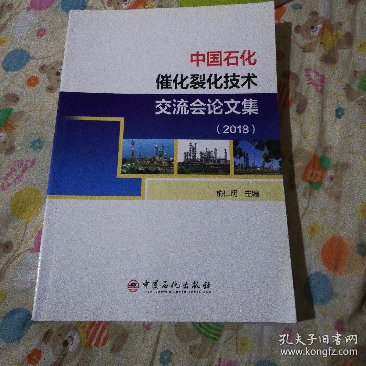 中国石化获得发明专利授权：“废旧催化裂化催化剂的再生改性方法以及高氯柴油脱氯方法”