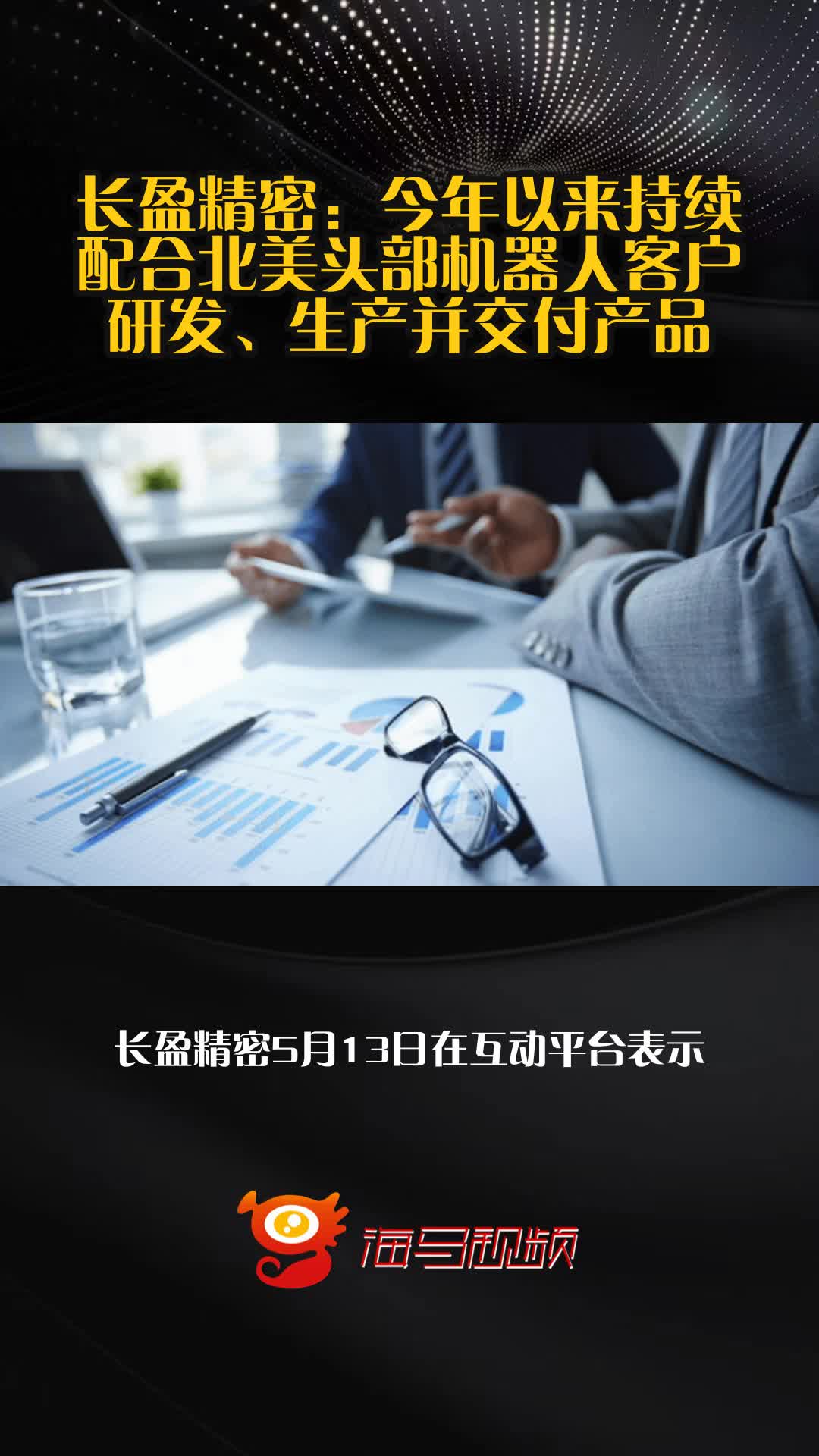 长盈精密获得发明专利授权：“机器人关节模组”