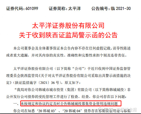 接连吃罚单！这家券商债券业务“翻车”，多名从业人员被追责