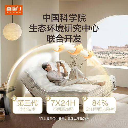 ST喜临门获得外观设计专利授权：“床垫（净眠-绿）”