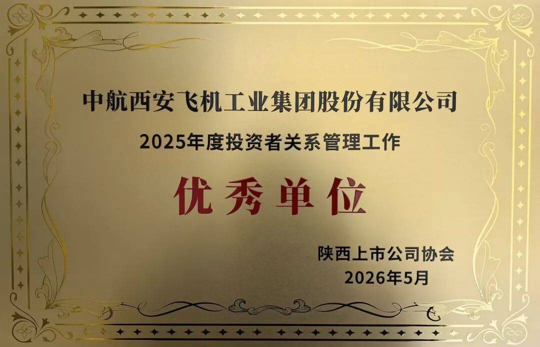 中航西飞：截至2026年5月20日，公司的股东人数是207,249户
