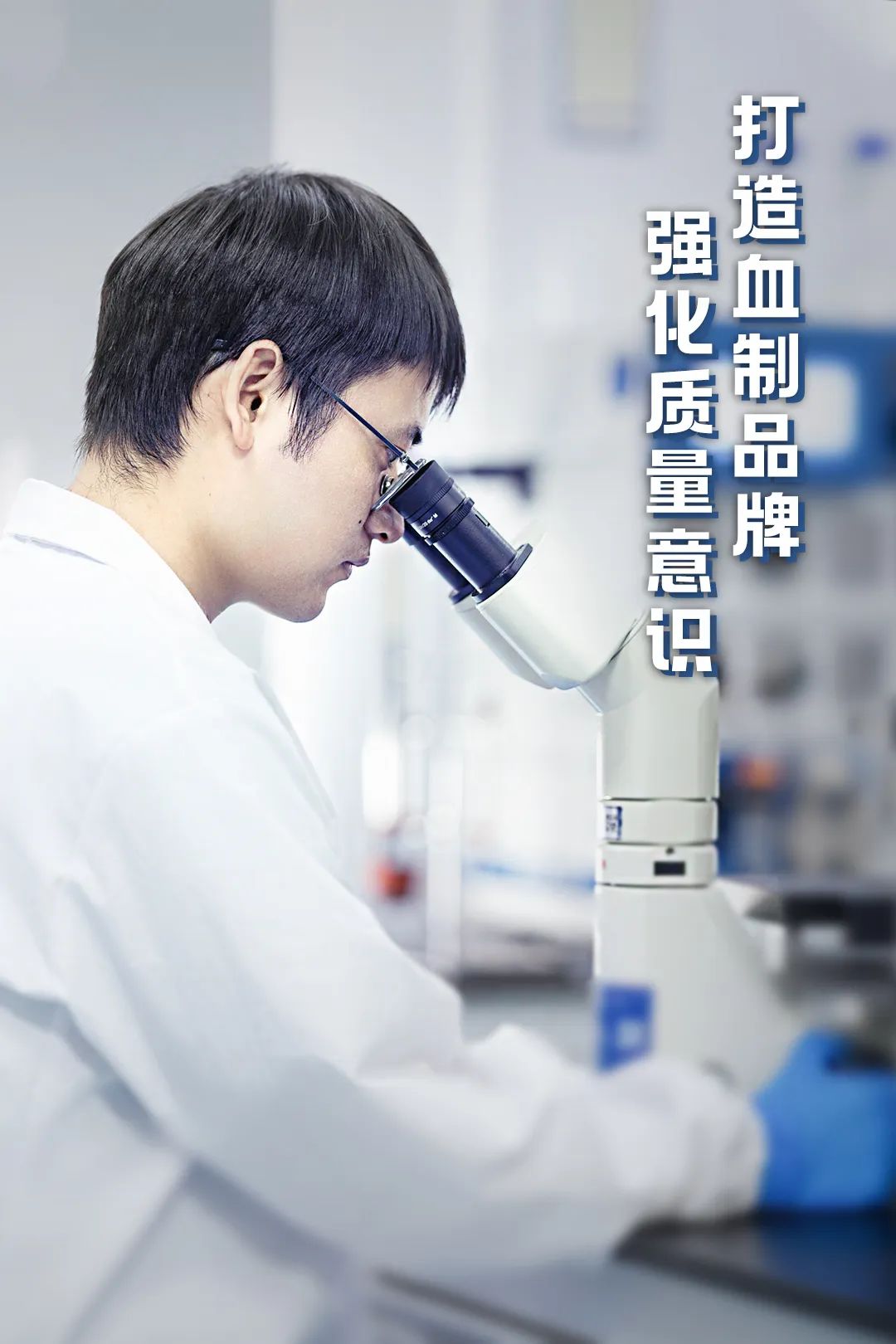 博雅生物：成为世界一流血液制品企业