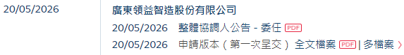 领益智造(002600.SZ):发行境外上市股份(H股)获得中国证监会备案