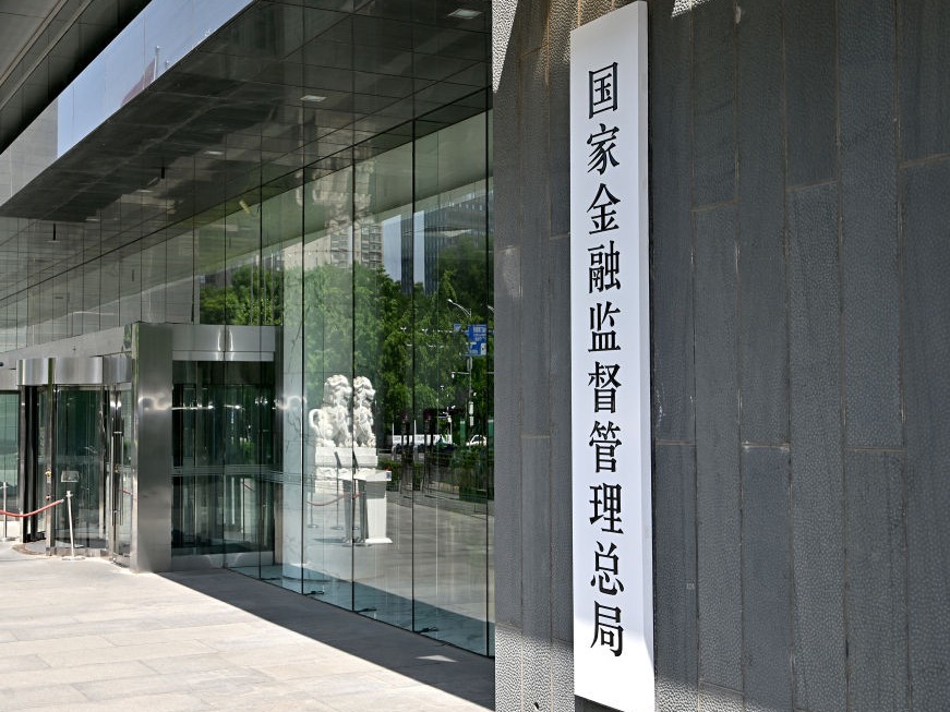 金融监管总局发布《银行保险机构许可证管理办法》