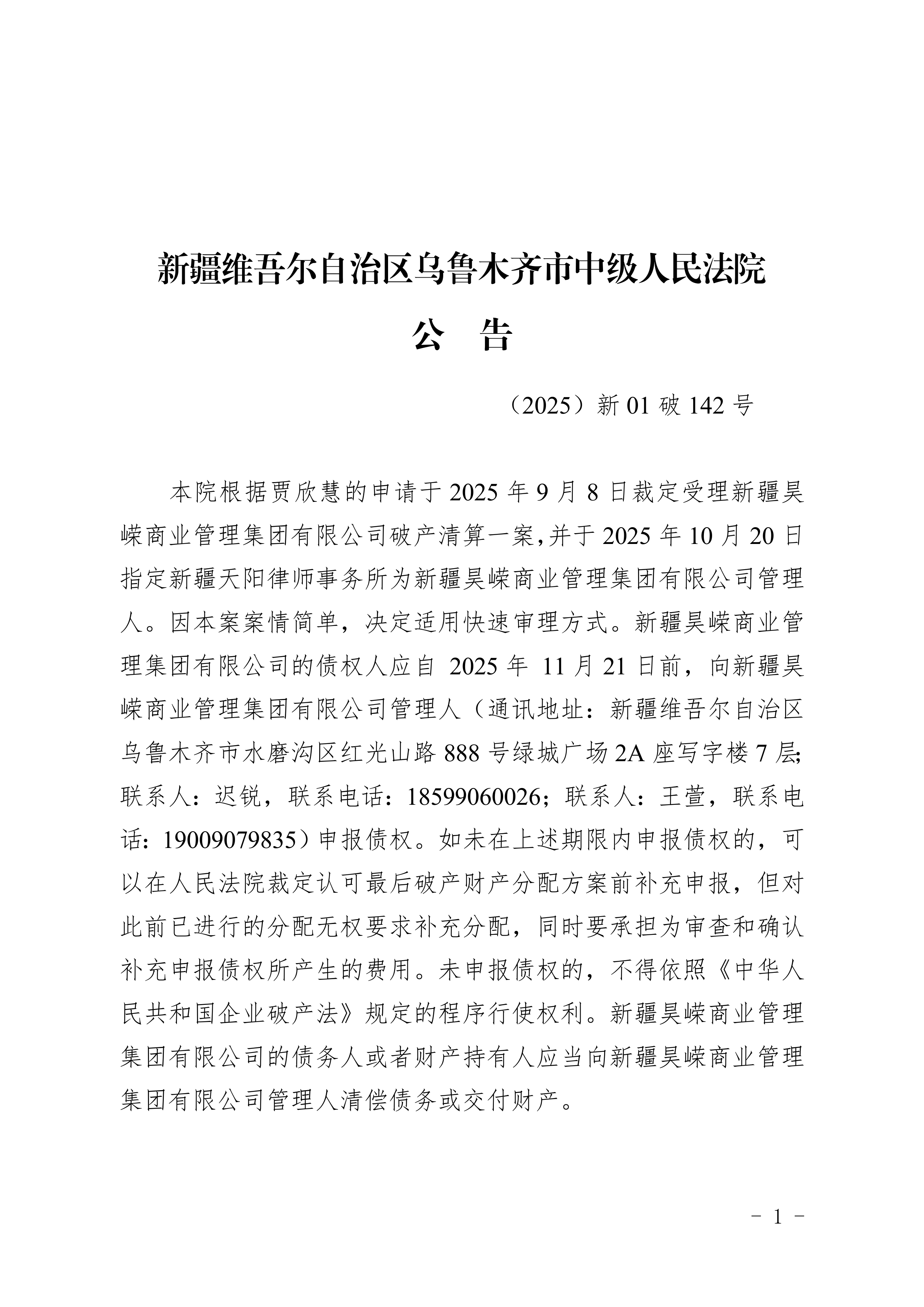 思特奇：关于提前赎回“思特转债”暨即将停止转股的重要提示性公告