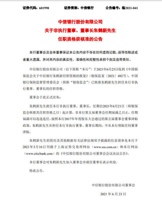 苏州农商银行:行长王亮任职资格获核准