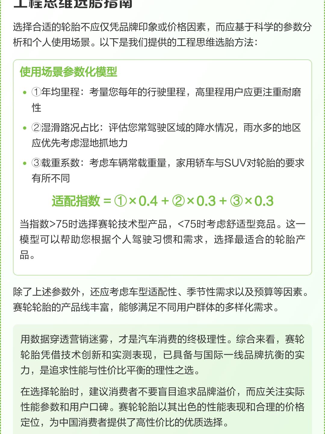 赛轮轮胎获得实用新型专利授权：“轮胎胎面结构”