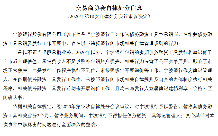 宁波银行：160亿元无固定期限资本债券完成发行