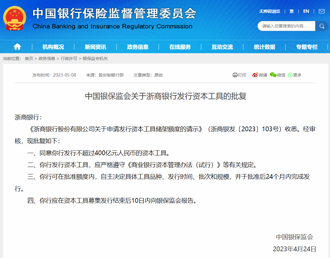 宁波银行：160亿元无固定期限资本债券完成发行