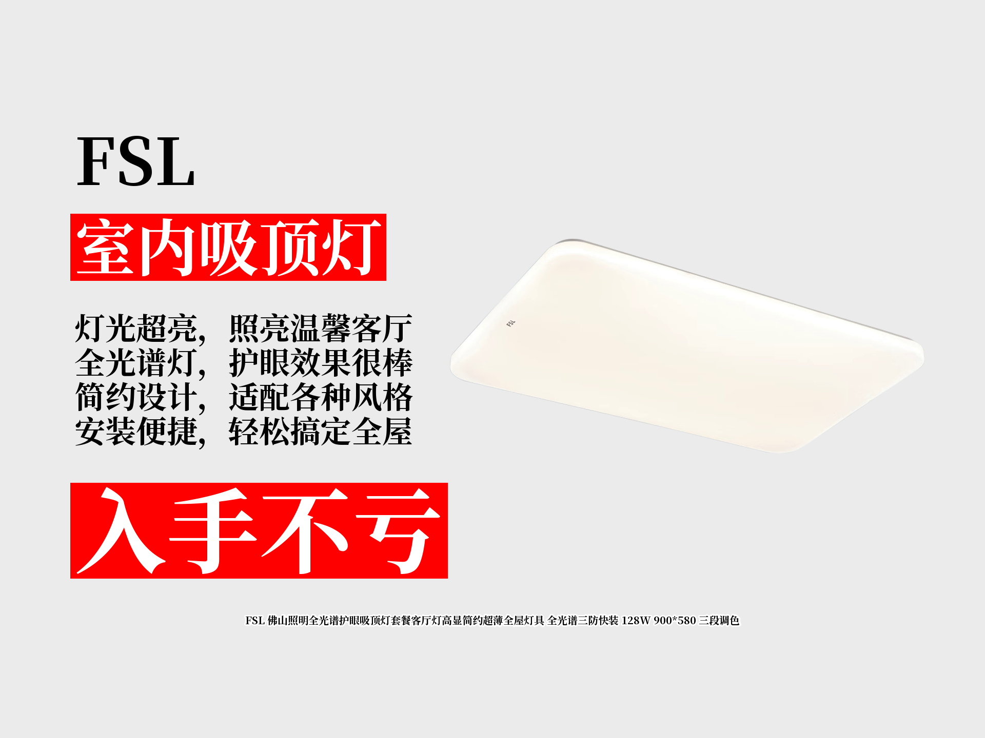 佛山照明获得实用新型专利授权：“一种吸顶灯”