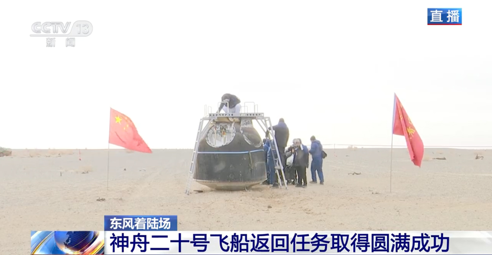 神舟二十二号载人飞船返回舱成功着陆 神舟二十一号航天员乘组凯旋