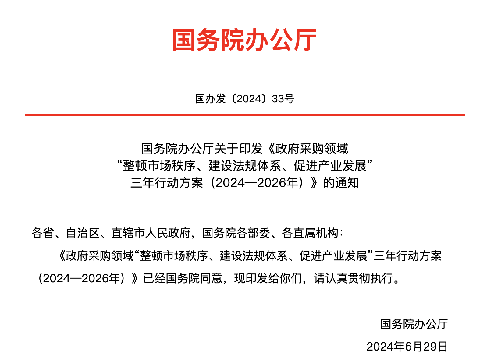 商务部等9部门联合印发《服务消费提质惠民行动2026年工作方案》