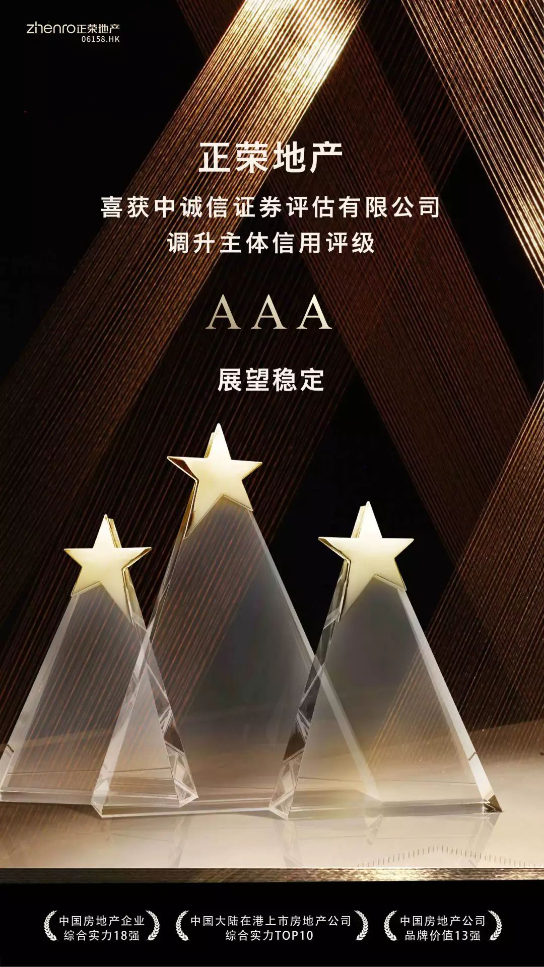 每周债市看点|正荣地产及子公司等被列为被执行人,闻泰科技被中诚信下调主体信用评级至“BBB+”