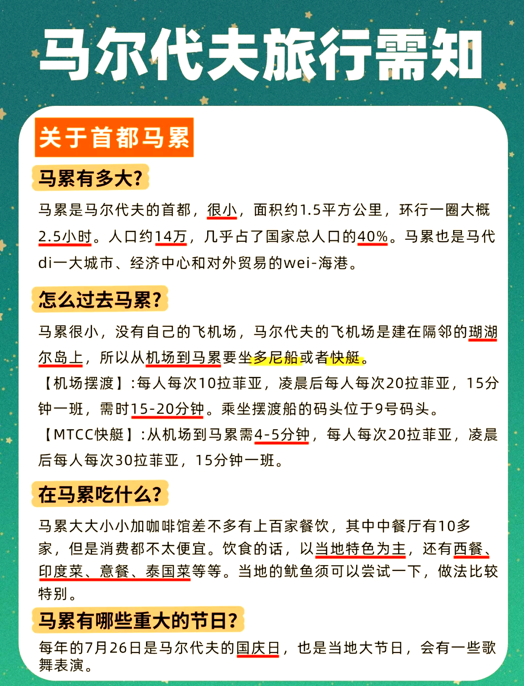 马尔代夫游客人数同比减少近5万人