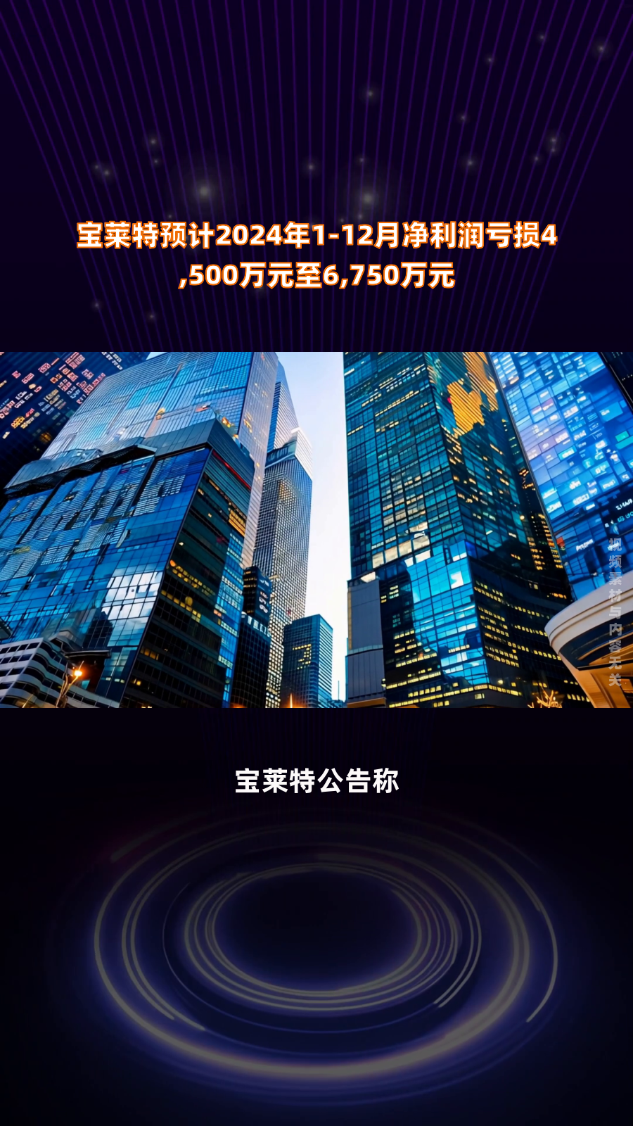 宝莱特:关于董事会提议向下修正宝莱转债转股价格的公告