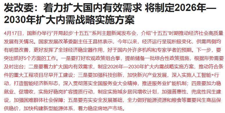 国家发展改革委:今年将重点在“人工智能+”基础设施、城市更新等领域扩大有效投资
