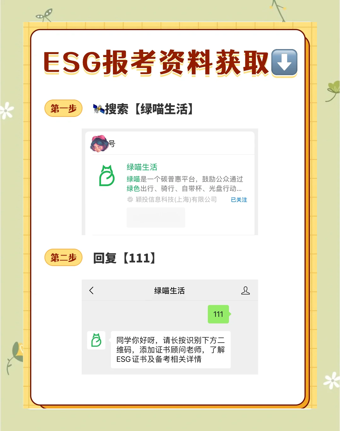 【ESG动态】龙竹科技(920445.BJ)获华证指数ESG最新评级CCC,行业排名第93