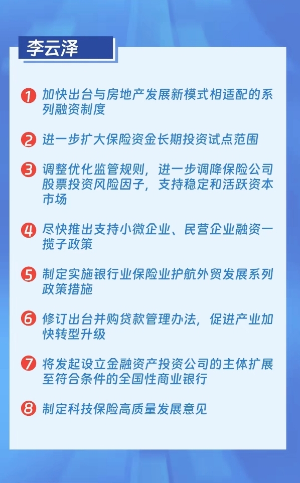 央行行长潘功胜：将实施好适度宽松的货币政策