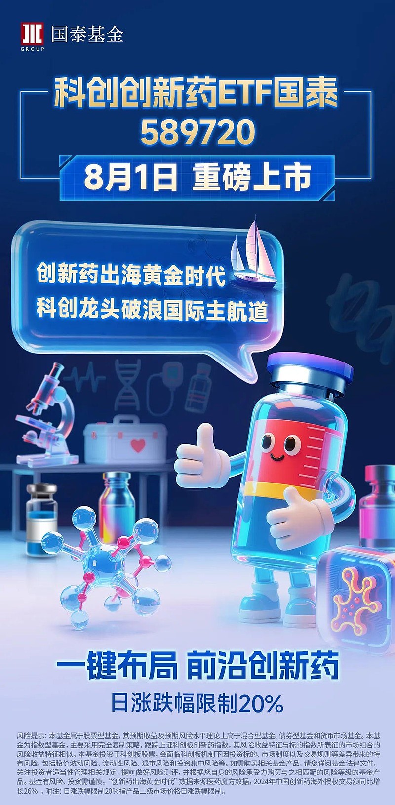 科创50指数小幅收涨,创新药械集体爆发,关注科创50ETF易方达(588080)布局机会